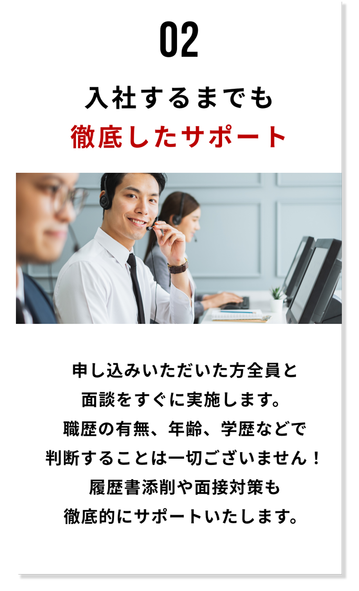 02.入社するまでも徹底したサポート