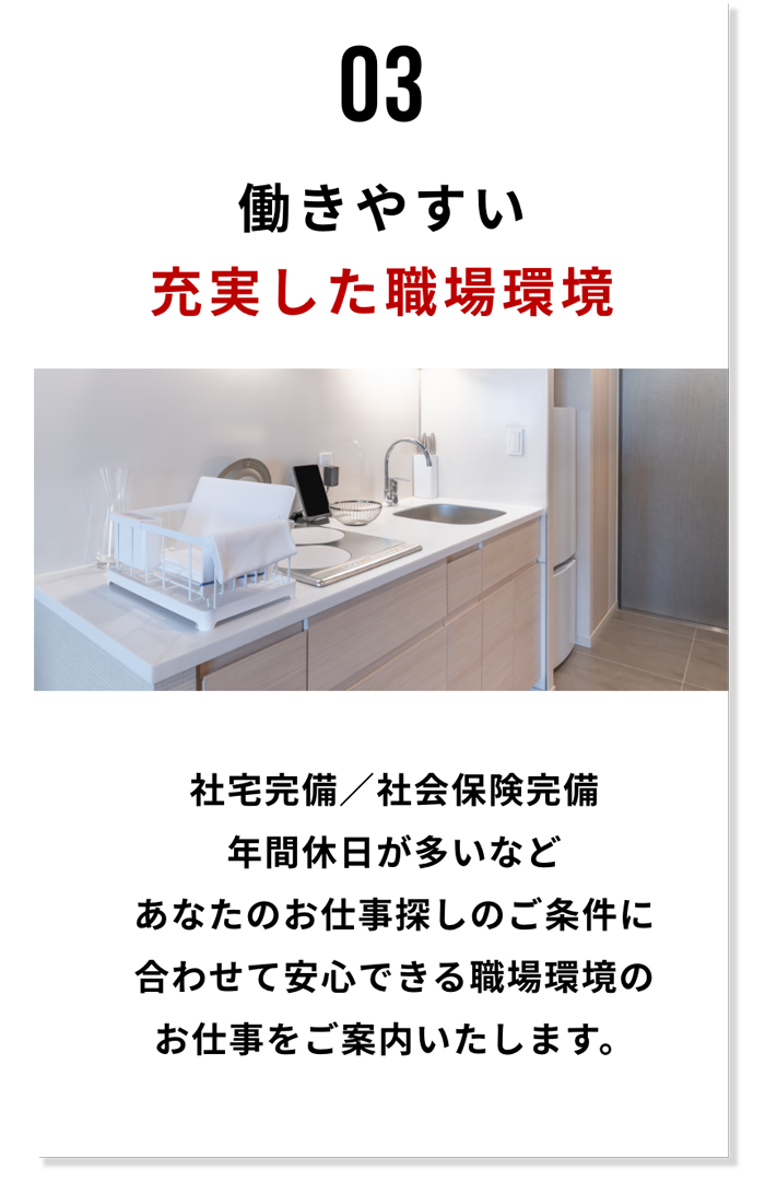 03.働きやすい充実した職場環境