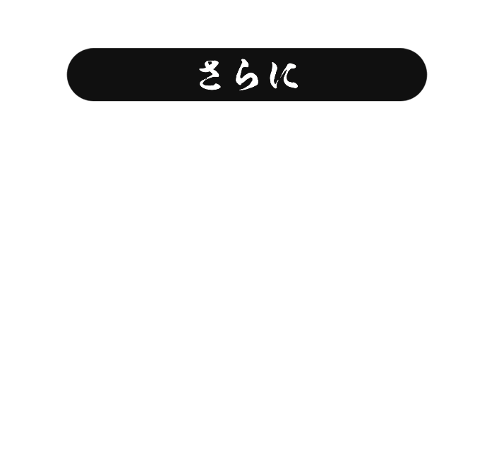 さらに入社祝い金最大100万円